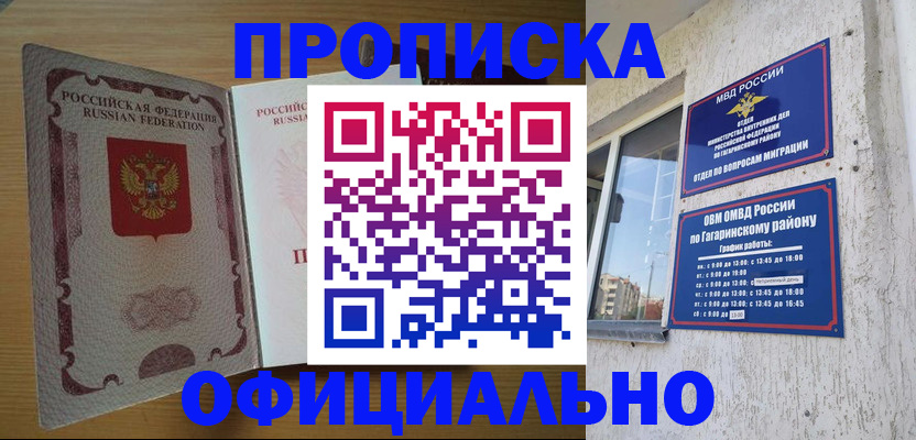 прописка для военкомата в Лукоянове