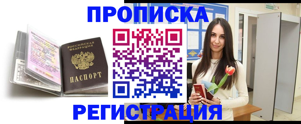 прописка штамп в Лукоянове